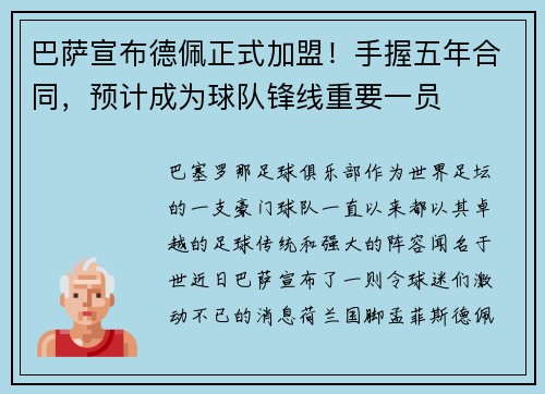 巴萨宣布德佩正式加盟！手握五年合同，预计成为球队锋线重要一员