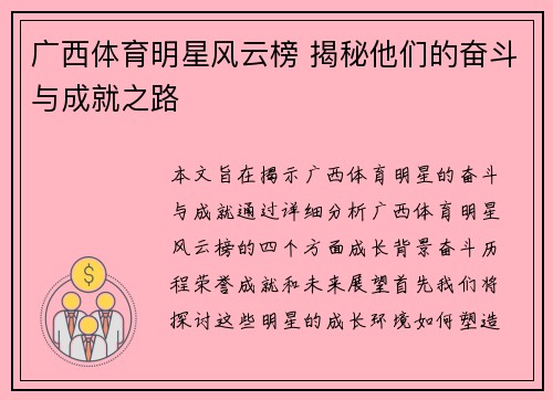 广西体育明星风云榜 揭秘他们的奋斗与成就之路