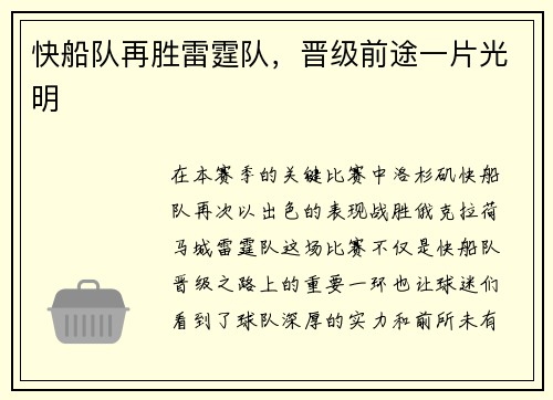 快船队再胜雷霆队，晋级前途一片光明