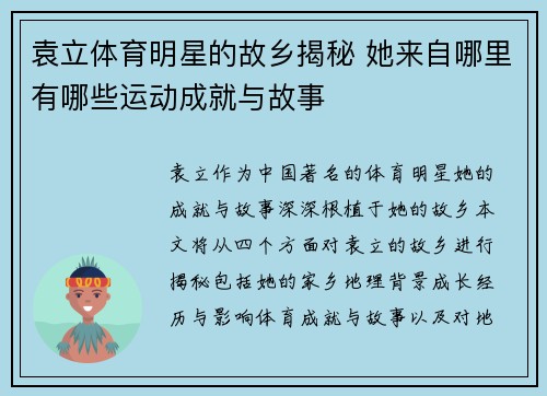 袁立体育明星的故乡揭秘 她来自哪里有哪些运动成就与故事